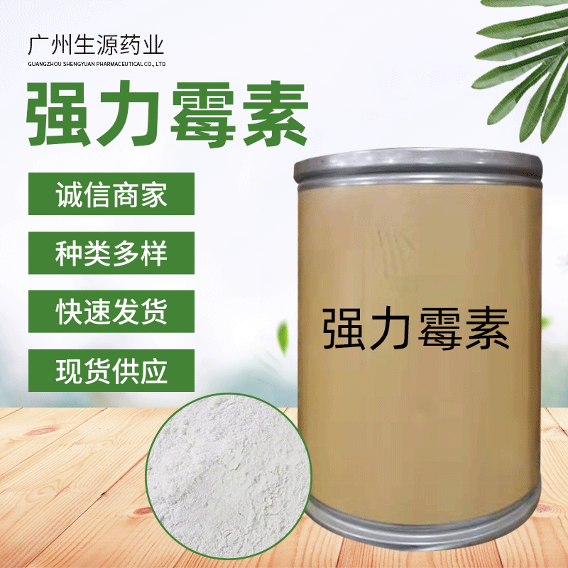 现货供应 强力霉素 高纯度原粉 添加剂 强力霉素 1kg/袋起订