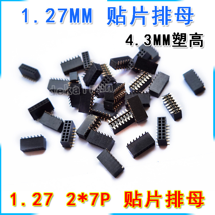 1.27MM排母 贴片排母 1.27MM 2*7P 4.3MM塑高 双排排母 贴母 2x7P