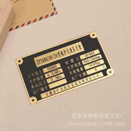 腐蚀标牌定做 铝牌 印刷机械标牌制作 铜牌  不锈钢标牌