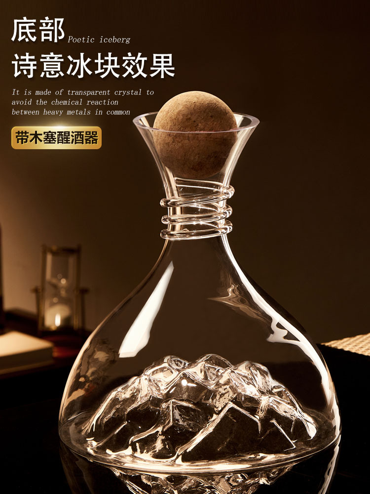 冰山红酒快速醒酒器套装家用玻璃水晶创意分酒器个性酒壶红酒杯|ms