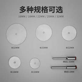 电磨配件木用不锈钢迷你小锯片切片电磨切割片 电磨高速钢锯片