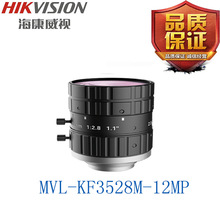 全新海康镜头35MM定焦工业镜头ccd1200万C接口MVL-KF3528M-12MP