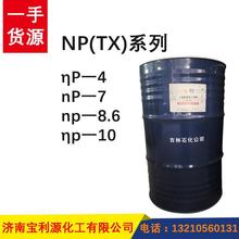 现货供应梘油烷基酚聚氧乙烯醚 NP-8.6乳化剂