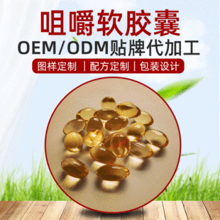 Ganoderma Спор -нефтяной гель -конфеты обработка OEM -настройка пережевывающих мягких капсул Оптовое пользовательское содержание