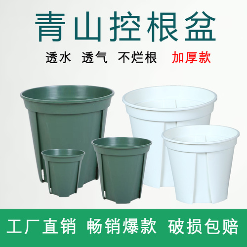 Wholesale thickened plastic Qingshan root control pots, gallon flower pots, large and small succulent seedling planting pots, white