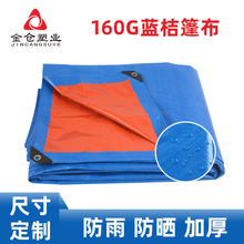 加厚耐磨防雨布防水布PE塑料篷布苫布帆布遮陽彩條布防曬防塵篷布