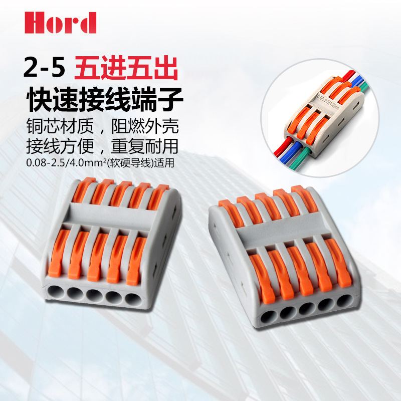 跨境电商专供5路并联快速电线连接器2-5(SPL5)快速接线端子