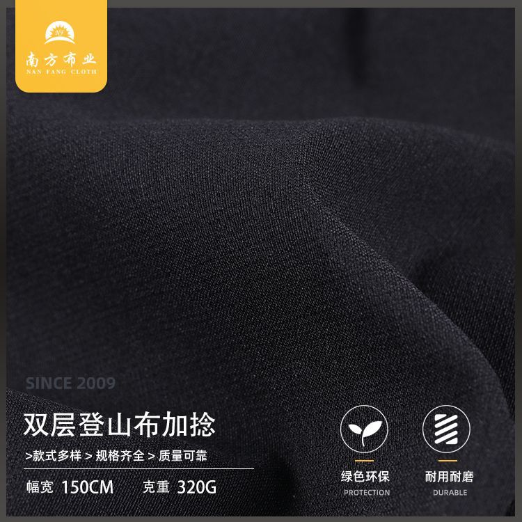 批发加捻双层登山布面料 330g人棉锦氨秋冬户外运动服外套布料