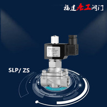 三力信Sanlixin不銹鋼電磁閥ZS-10B/SLP-10B/福建唐工電磁閥220v