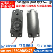 喇叭扬声器 3080音箱腔体4欧3w8欧5瓦智能语音数码电器设备工厂