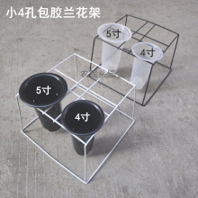 批发 铁艺包胶小4孔白色黑色兰花架 塑料兰花盆托架 移动花架