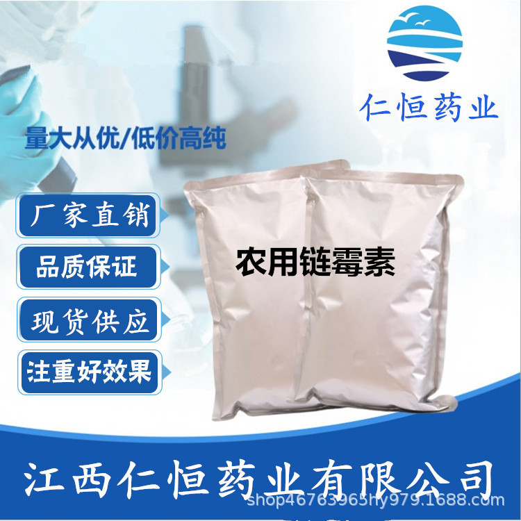 农用链霉素现货供应  1kg/袋 57-92-1