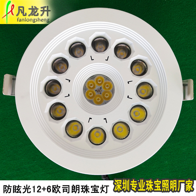 12+6防眩珠宝灯