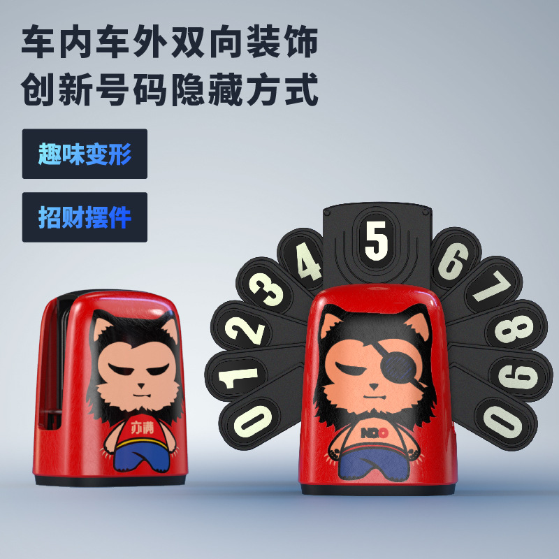 汽車創意解壓擺件停車牌汽車用品臨時挪車牌夜光九尾招財貓擺飾