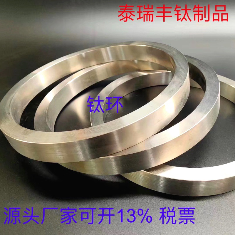钛环GR2/TA2 TC4 TA10 钛连接件 钛密封环 钛环 厂家