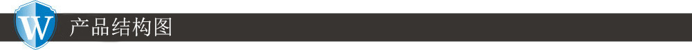 產(chǎn)品結(jié)構(gòu)圖.jpg
