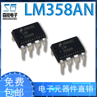 LM358AN LM358 ֱ��DIP-8 �\��Ŵ���оƬ