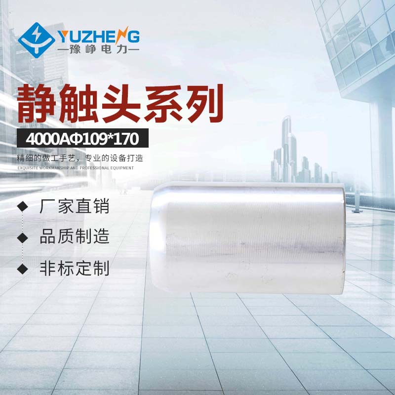 大量供应3150A/2500Aφ109×107静触头 材料：T2紫铜