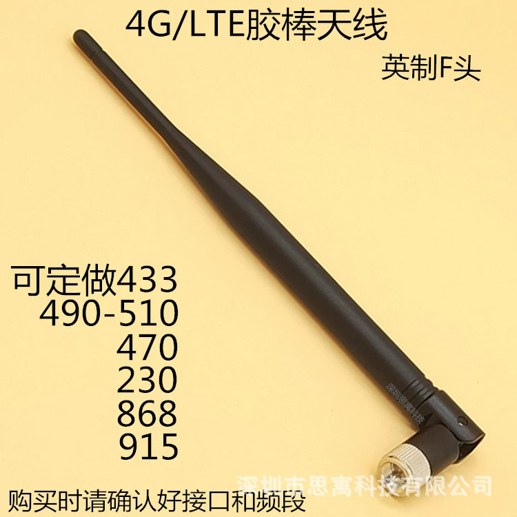 4G британская F-разъёмная клеевая антенна, изготовление по размерам 900-1800-2700/433/470/490/868/915/230 МГц