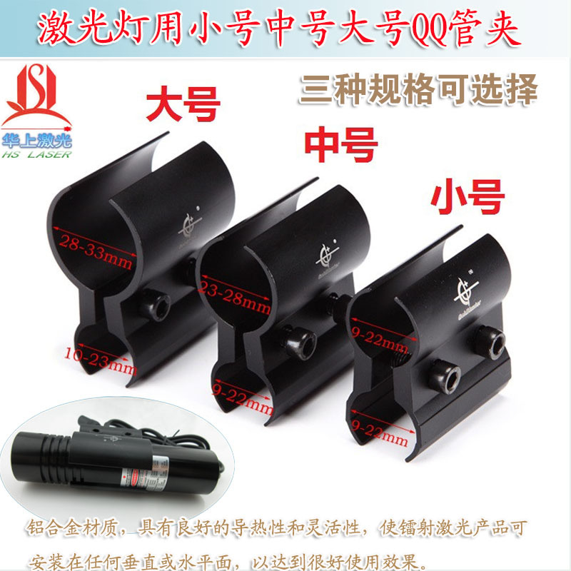 HS品牌激光器用万能燕尾轨道夹瞄准夹支架 小号中号大号8字QQ管夹
