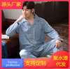 [Ten million spot]spring and autumn new pattern man pajamas suit Easy Large Men's Home Furnishings Cotton Lapel