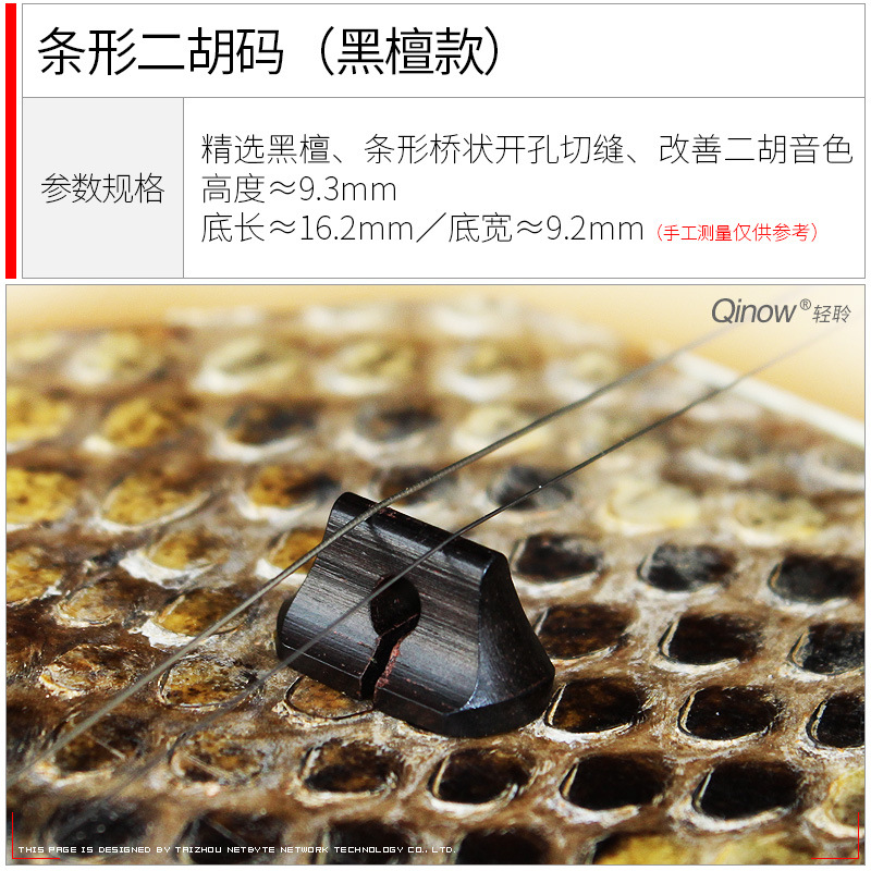 Erhu code professional bar erhu bridge, ebony and sandalwood erhu code, bridge-shaped erhu accessory