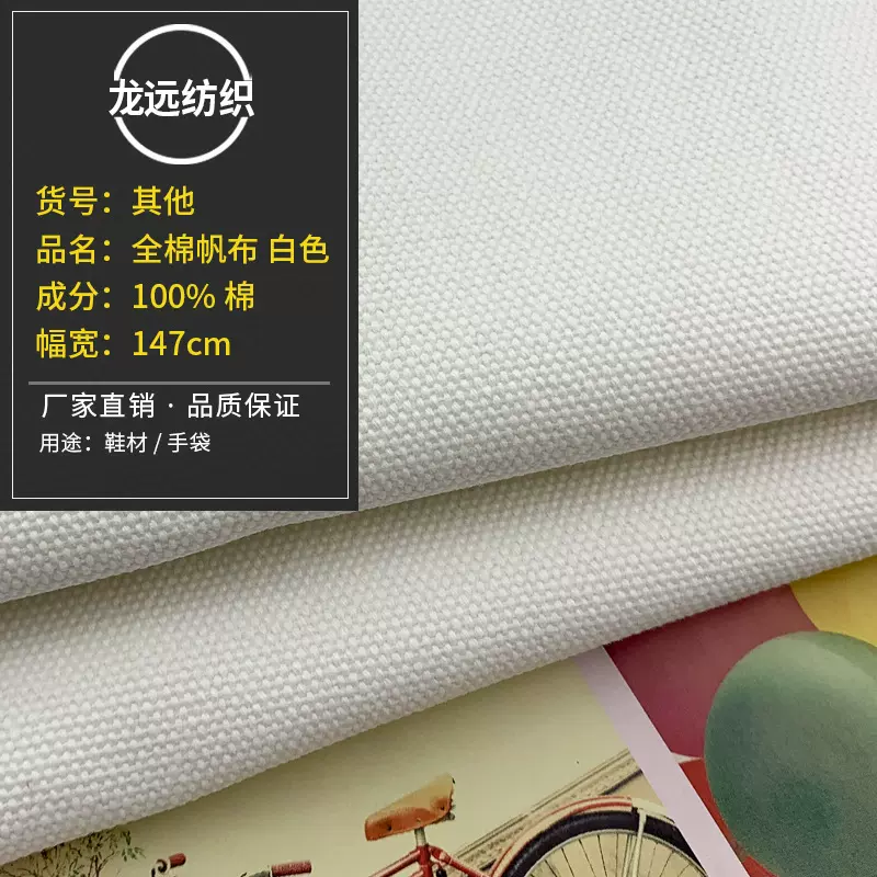 6N12安多规格白色全棉帆布印花底布 数码印染帆布 箱包鞋材面料