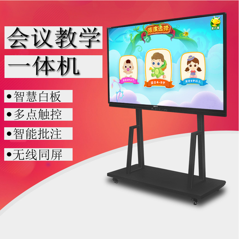 75/86 Touch screen Multi-Media Electronics Whiteboard teaching Integrated machine touch screen intelligence Meeting Flat Integrated machine