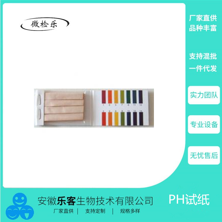 厂家直销 精密PH试纸 检测酸碱性 BSLS50302
