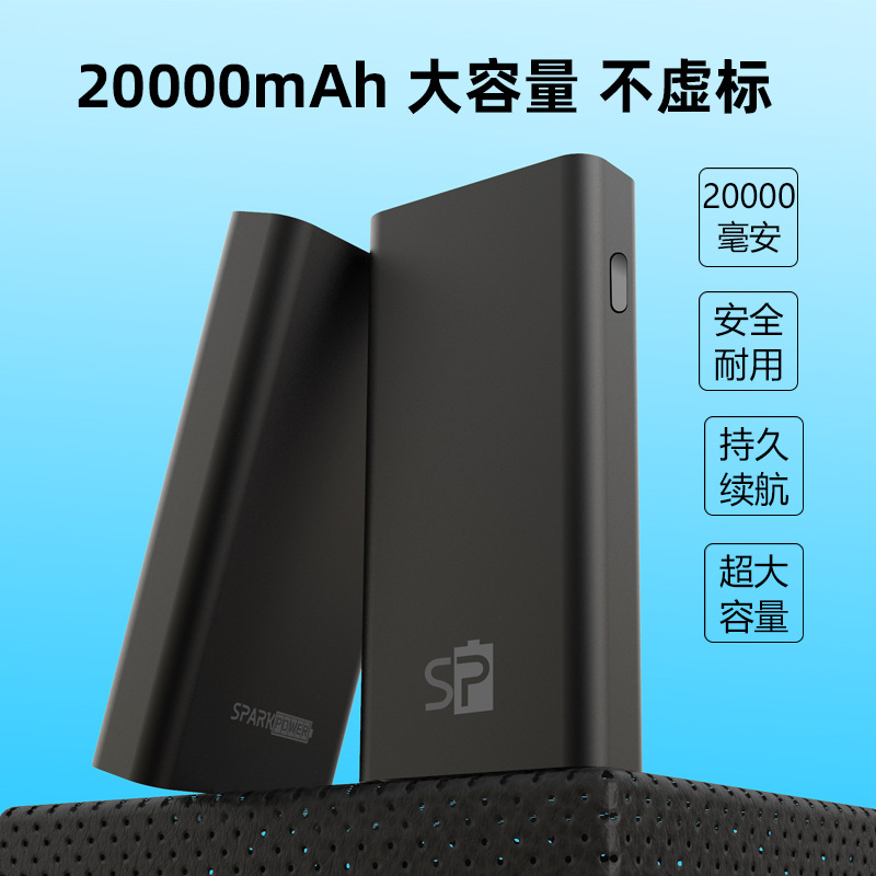 【移动电源】商务快充大容量20000毫安手机平板电脑充电宝