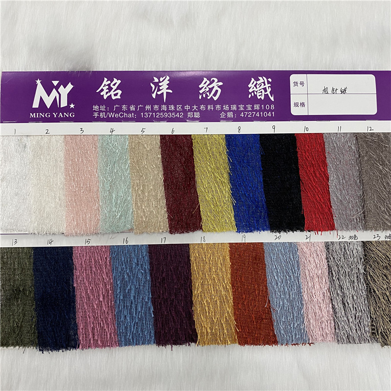 现货 松针绒 流苏绒针织面料 优美垂尚女装演出服玩具毛绒面料