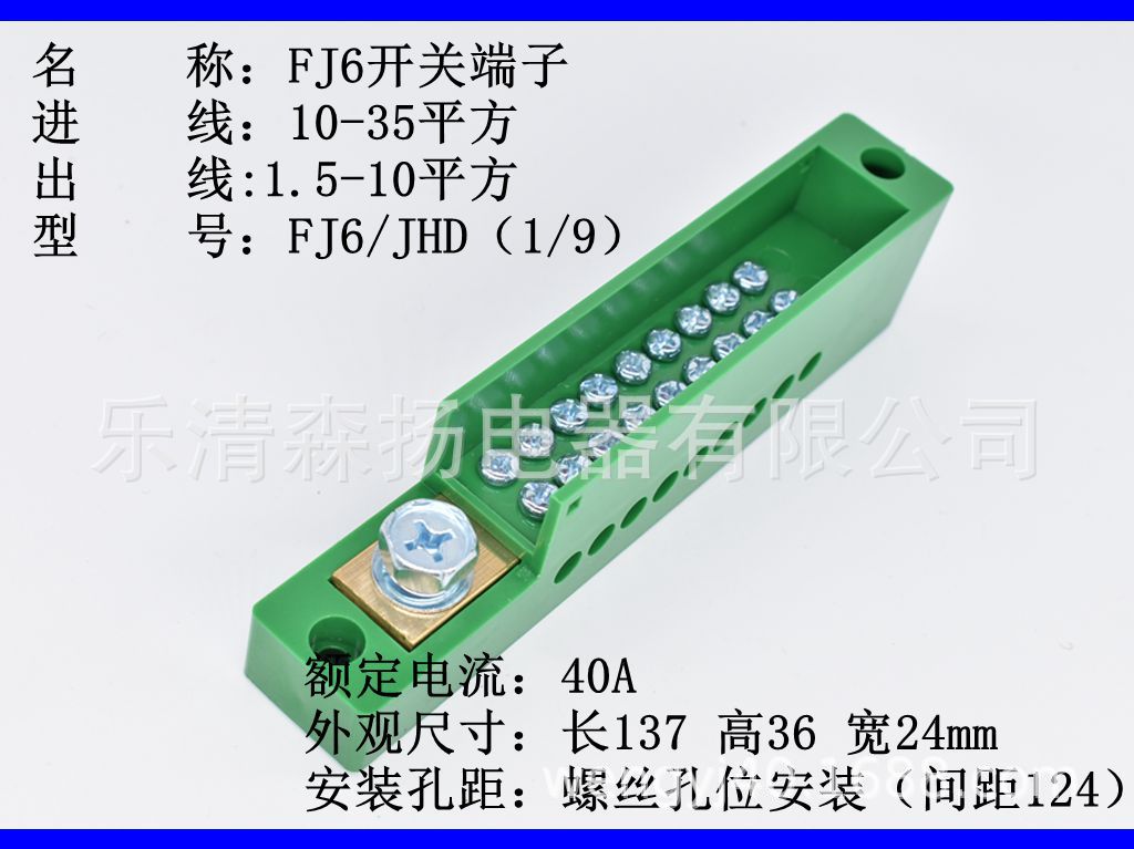 FJ6/JHD铜直进单极表户接线端子一进九出配电箱分线盒1进9出