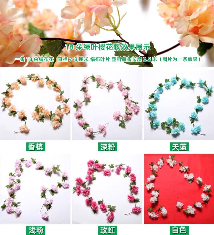 新18朵绿叶樱花藤