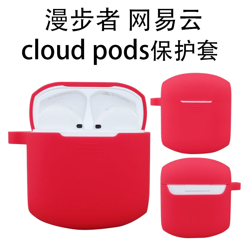 适用于漫步者lollipods保护套 网易云cloud pods耳机硅胶保护套