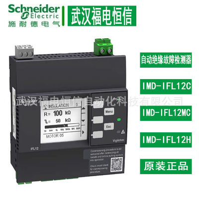IMD-IFL12H Изоляционная изоляция мониторинг Schneider Original Imported Imported Hospited Секретный изолятор