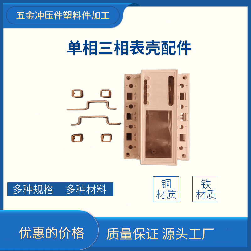 厂家销售三相表壳配件表壳塑料件配电箱配件配件箱铜条配件箱端子