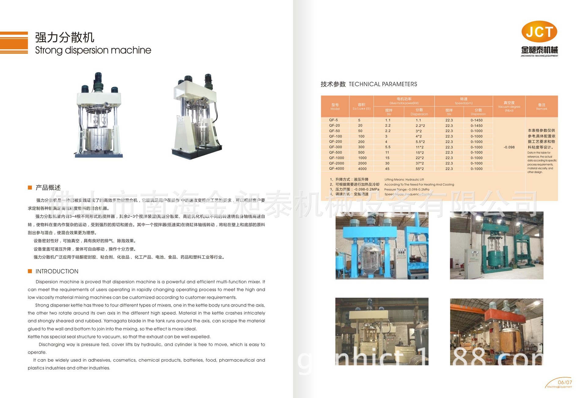 厂家热销 QF系列液压升降强力分散机100l硅酮结构胶混合搅拌设备