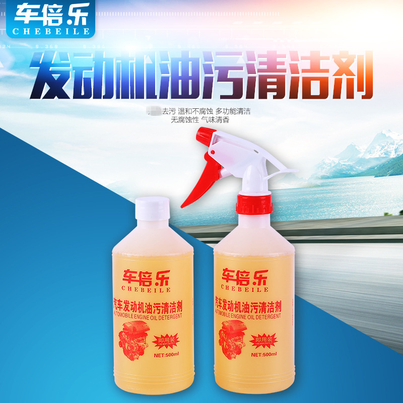 廠家直銷 車倍樂機頭水 發動機清潔劑 發動機外表清洗劑 快速去油