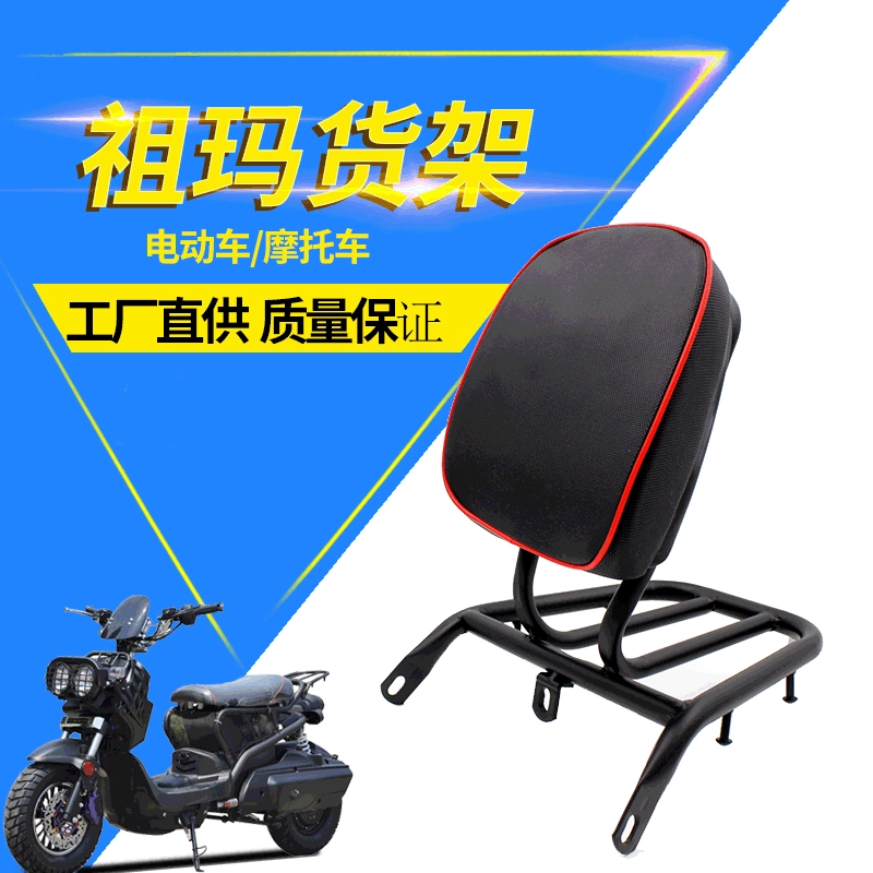 Мотоцикл Zuma задняя полка электромобиль Zhuoma хвост задняя стойка Электрический мотоцикл маленькая спинка мопед Перевозчик
