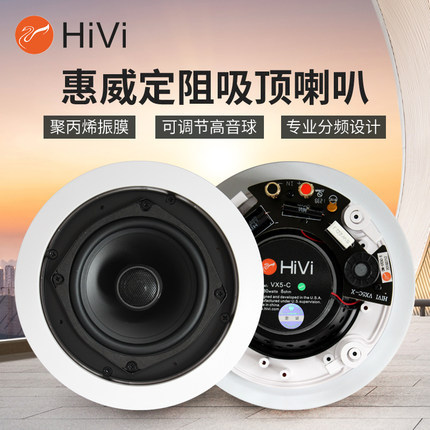 正品HiVi惠威VX5-C同轴高保真吸顶喇叭 背景音乐家装会议嵌入音响