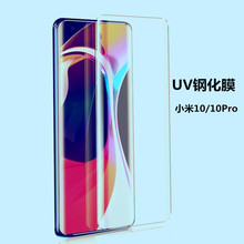 适用小米11全屏钢化膜 Xiaomi10Pro液态全胶UV膜CC9pro玻璃手机膜