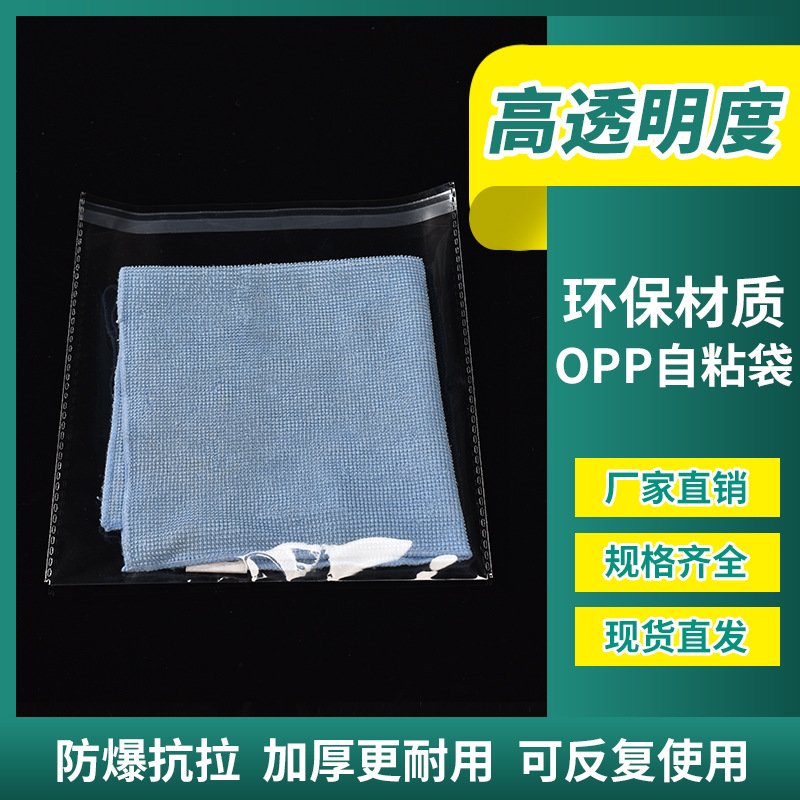 批发塑料袋OPP袋子服装包装袋自粘胶袋透明自封塑料袋不干胶袋子