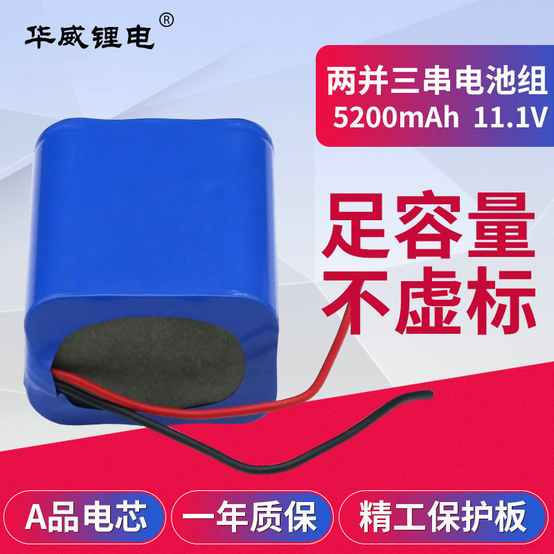 足容11.1V18650锂电池组5200mah 加保护板2并3串12V18650电池组