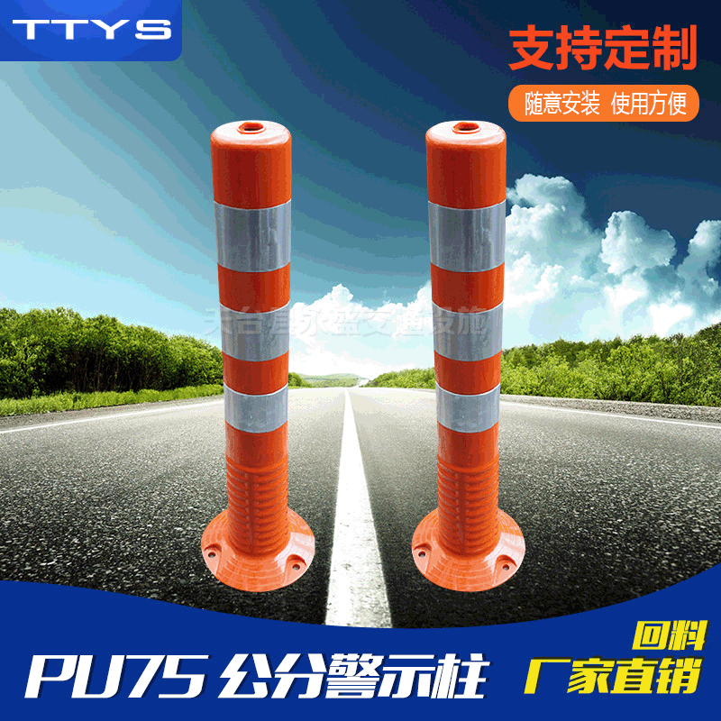 厂家直销PU警示柱75CM道路反光柱隔离柱交通设施施防撞柱