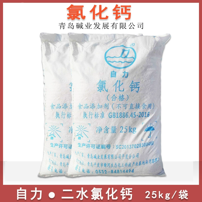 Хлорид кальция независимый бренд пищевой хлорид кальция дигидрат гранулы осушитель отвердитель хлорид кальция дигидрат 50 кг