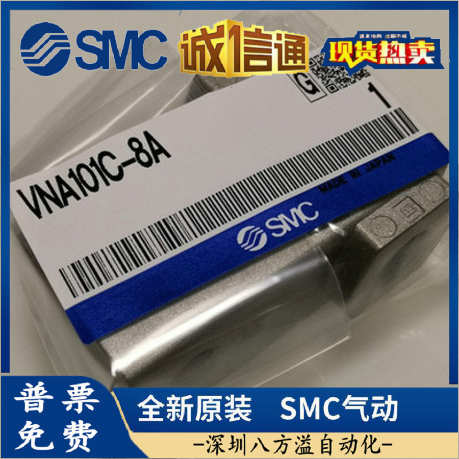 VNA101C-8A全新原装正品SMC 气控阀 质保1年 现货提供