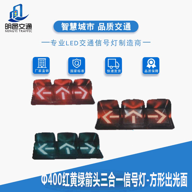 Ф400箭头交通指示灯  机动车道信号灯  交通红绿灯  交通信号灯