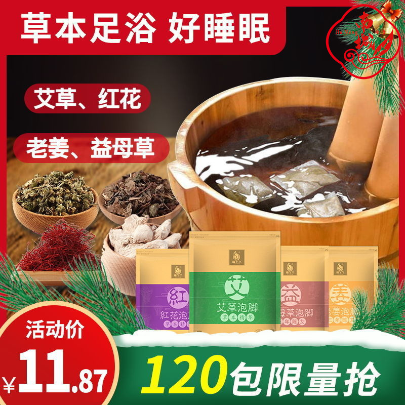 艾葉泡腳藥包祛濕助眠足浴湯暖宮泡腳粉藏紅花治腳氣去腳臭
