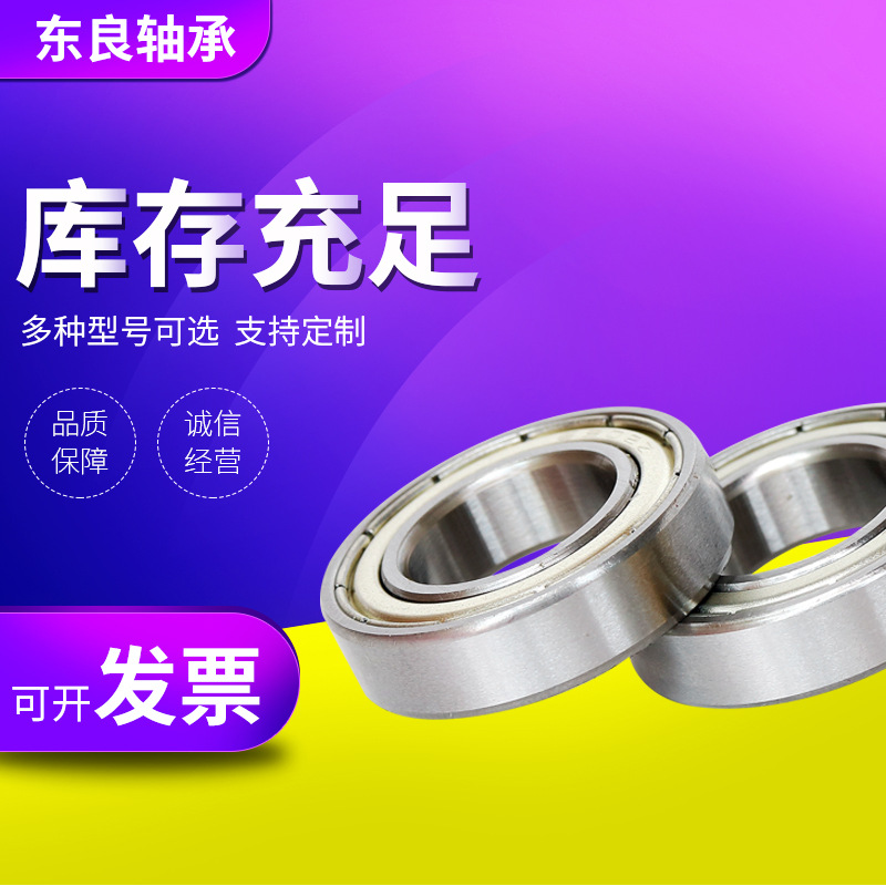 现货深沟球轴承6905 6906 6907 6908 ZZ轴承钢滚珠封闭电机轴承