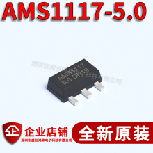 ȫNƬ AMS1117-5.0 1117-5.0V SOT89 ԷоƬ 89b